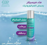 💙💙 ماء مسيلار من ايفا كلينيك 😍